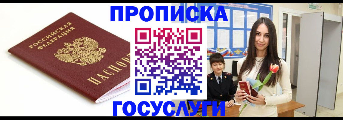 прописка для работы в Железногорск-Илимском