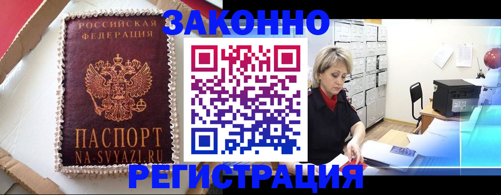 временная регистрация в квартире в Железногорск-Илимском