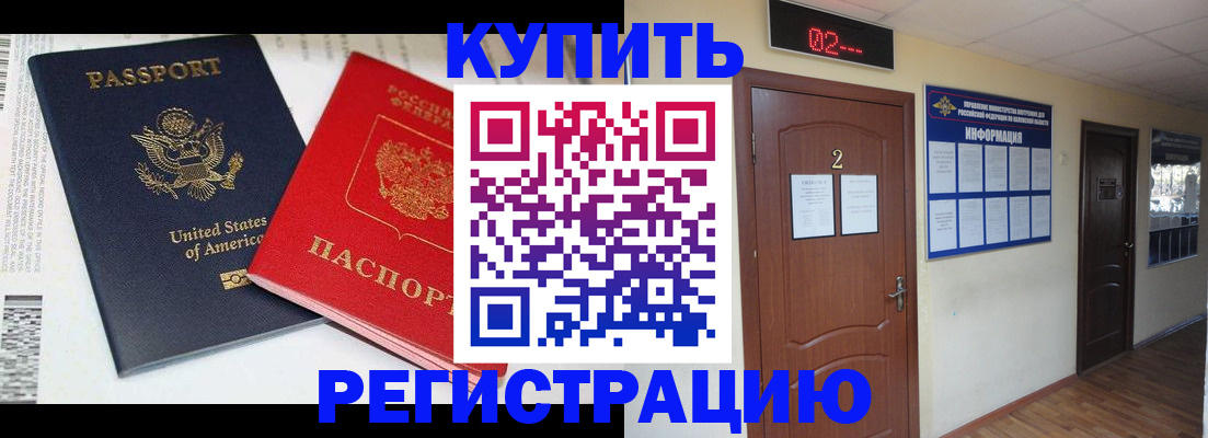 прописка 2025 в Железногорск-Илимском