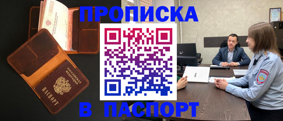 прописка в Железногорск-Илимском